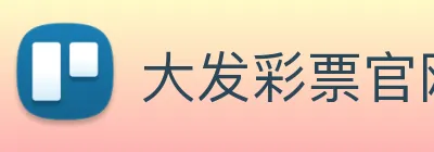 大发彩票官网 Logo